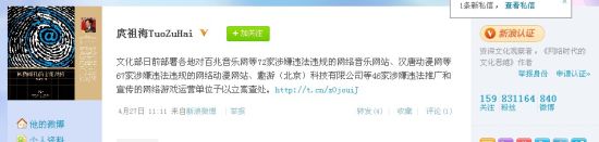 文化部严打低俗营销 趣游等46家网游公司被立案查处