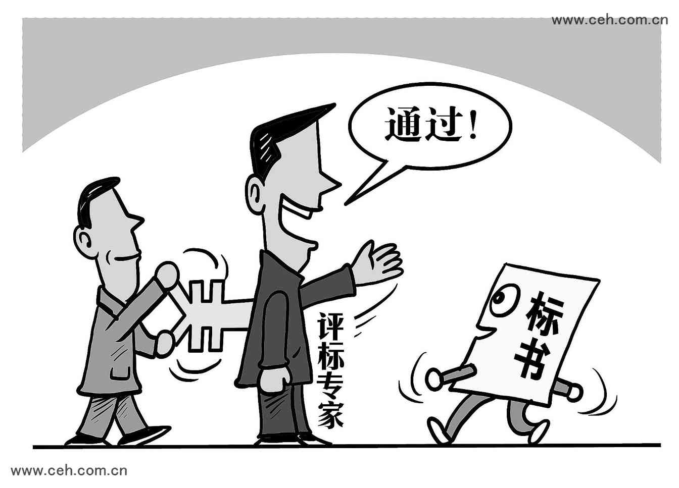 浅析工程招投标串标围标挂靠问题