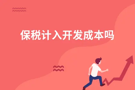 环保税会计处理及征税范围详解，企业财务核算必备知识