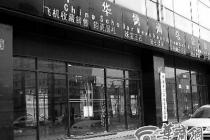 中华儒商总会涉嫌诈捐后续：办公地人去楼空 工商部门介入调查