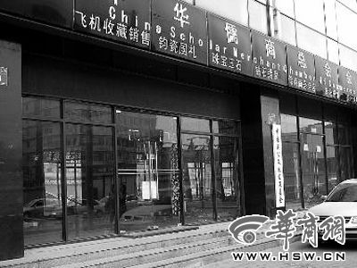 涉嫌诈捐被工商部门调查 中华儒商总会已人去楼空