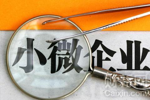 仅2成小微企业经营良好 我国1季度多地遇订单荒