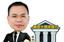 温州林春平虚开发票案告破 涉案金额上亿元被抓