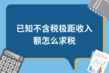 多税率商品合同含税价计算方法及增值税税额核算技巧