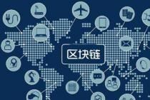 最高法推进互联网司法创新 区块链技术助力案件全流程在线审理