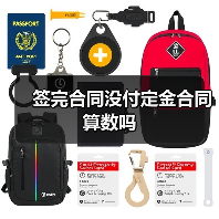 签完合同没付定金合同算数吗(图1) 签完合同没付定金合同算数吗(图1)