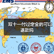 双十一付过定金的可以退款吗（图4）