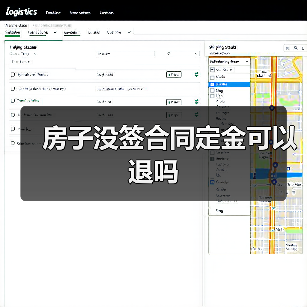 房子没签合同定金可以退吗（图2）