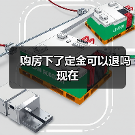 购房下了定金可以退吗现在（图3）