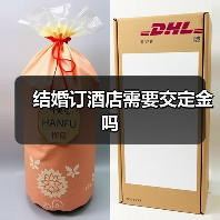 结婚订酒店需要交定金吗(图3) 结婚订酒店需要交定金吗(图3)