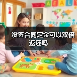 没签合同定金可以双倍返还吗（图4）