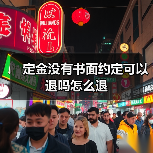 定金没有书面约定可以退吗怎么退（图4）