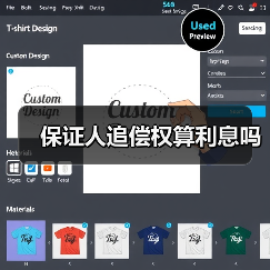 保证人追偿权算利息吗（图4）