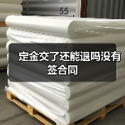定金交了还能退吗没有签合同(图3) 定金交了还能退吗没有签合同(图3)