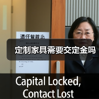 定制家具需要交定金吗（图1）