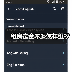 租房定金不退怎样维权（图4）