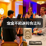 定金不能退吗合法吗(图3) 定金不能退吗合法吗(图3)