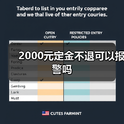 2000元定金不退可以报警吗(图1) 2000元定金不退可以报警吗(图1)