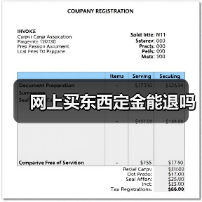 网上买东西定金能退吗(图2) 网上买东西定金能退吗(图2)