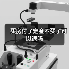买房付了定金不买了可以退吗(图2) 买房付了定金不买了可以退吗(图2)