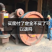 买房付了定金不买了可以退吗(图3) 买房付了定金不买了可以退吗(图3)