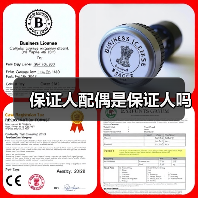 保证人配偶是保证人吗(图3) 保证人配偶是保证人吗(图3)