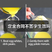 定金合同不签字生效吗(图4) 定金合同不签字生效吗(图4)