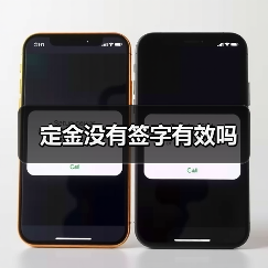 定金没有签字有效吗（图1）