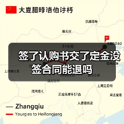 签了认购书交了定金没签合同能退吗(图4) 签了认购书交了定金没签合同能退吗(图4)