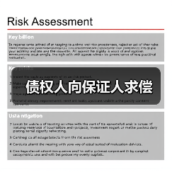 债权人向保证人求偿（图1）