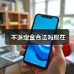 不退定金合法吗现在(图3) 不退定金合法吗现在(图3)