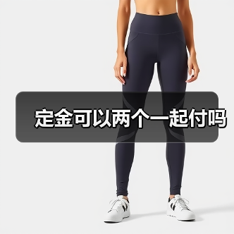 定金可以两个一起付吗(图3) 定金可以两个一起付吗(图3)