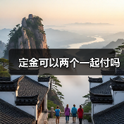 定金可以两个一起付吗（图1）