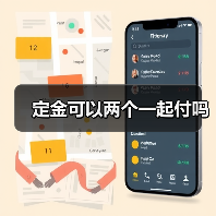 定金可以两个一起付吗（图2）