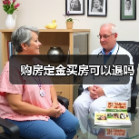 购房定金买房可以退吗（图4）