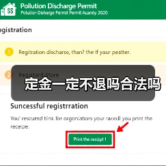 定金一定不退吗合法吗(图4) 定金一定不退吗合法吗(图4)