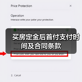 买房定金后首付支付时间及合同条款（图3）