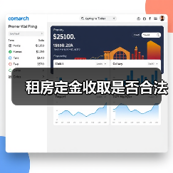 租房定金收取是否合法（图2）