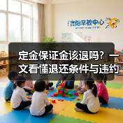 定金保证金该退吗?一文看懂退还条件与违约处理(图2) 定金保证金该退吗?一文看懂退还条件与违约处理(图2)