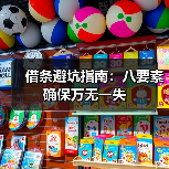借条避坑指南:八要素确保万无一失(图4) 借条避坑指南:八要素确保万无一失(图4)
