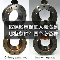 取保候审保证人需满足哪些条件？四个必备要求详解（图3）