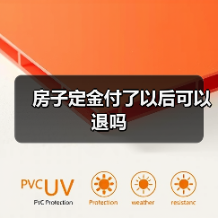房子定金付了以后可以退吗（图2）
