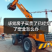 感觉房子买贵了已经交了定金怎么办(图4) 感觉房子买贵了已经交了定金怎么办(图4)