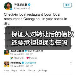 保证人对转让后的债权还要承担担保责任吗(图4) 保证人对转让后的债权还要承担担保责任吗(图4)