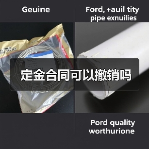 定金合同可以撤销吗（图3）