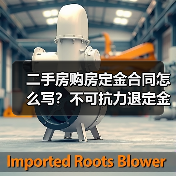 二手房购房定金合同怎么写?不可抗力退定金怎么办?(图2) 二手房购房定金合同怎么写?不可抗力退定金怎么办?(图2)