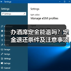办酒席定金能退吗?定金退还条件及注意事项解析(图1) 办酒席定金能退吗?定金退还条件及注意事项解析(图1)
