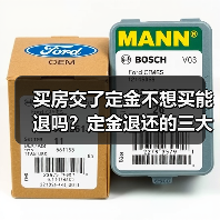 买房交了定金不想买能退吗?定金退还的三大情况解析(图3) 买房交了定金不想买能退吗?定金退还的三大情况解析(图3)