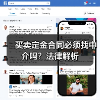 买卖定金合同必须找中介吗？法律解析（图1）