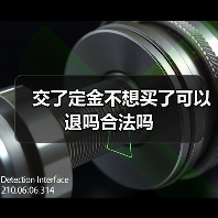 交了定金不想买了可以退吗合法吗(图4) 交了定金不想买了可以退吗合法吗(图4)